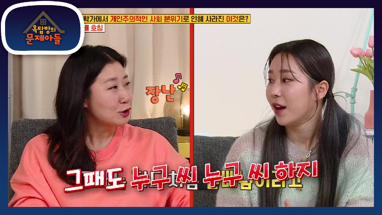 놓지 못하는 옛날 감성♥ 많관부를 원한 미란이와 ‘어예요-!’를 원한 라미란! | KBS 210601 방송