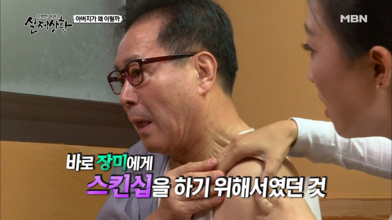 (실제상황) 딸처럼 예쁘다면서 성추행을 해?!