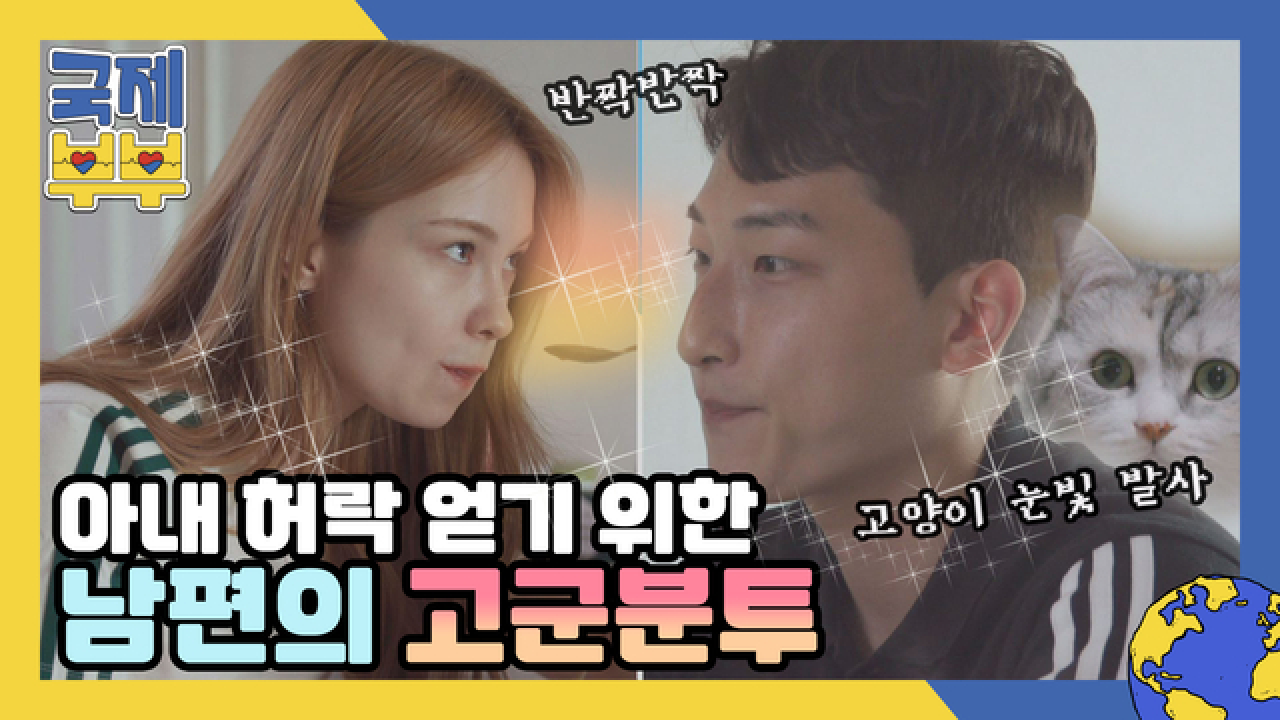(Mission: 거실로 컴퓨터 옮기기) 아내 허락 얻기 위한 남편의 고군분투 MBN 210728 방송