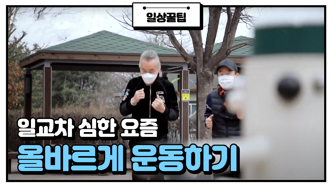(충격?) 높은 일교차 + 무리한 아침 운동은 건강에 독이 된다?! | JTBC 210324 방송