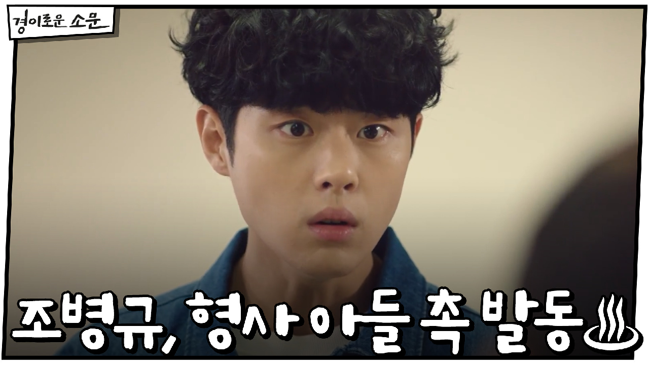 조병규, 형사 아들 촉 발동♨ "노항규, 용의자가 맞아요" #김영님사건