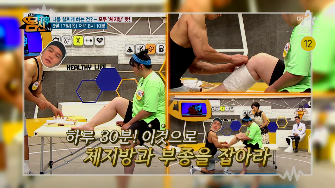 나는 몸신이다 336회