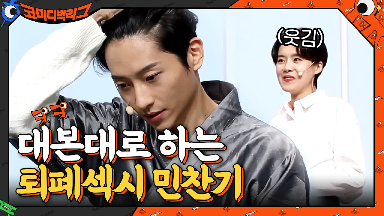 [퇴폐섹시 민찬기] 판사님 저는 잘못이 없습니다... 저 사람이 먼저 유혹했어요!