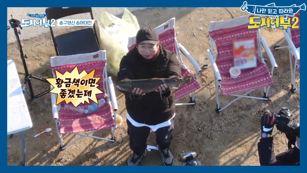 황금이라고?! 수근이 낚은 월척 송어♨ 황금색이면 좋겠는데...