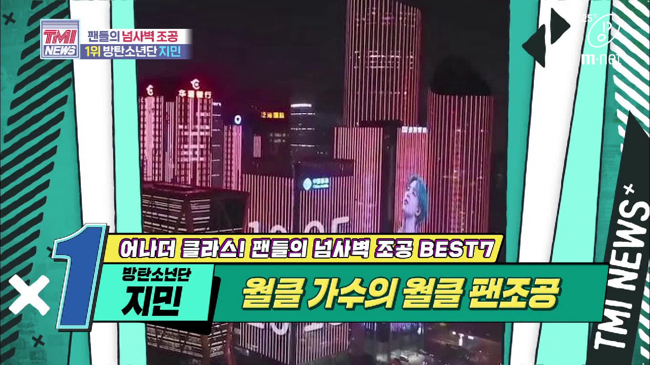 [40회] 너만을 위해 이 도시를 밝힐 거야..☆ &#39;방탄소년단 지민&#39;