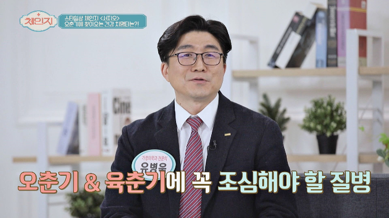 오춘기&amp;육춘기에 찾아오는 질병들 ?? &#39;관절염&#39; + &#39;심혈관질환&#39; | JTBC 210203 방송