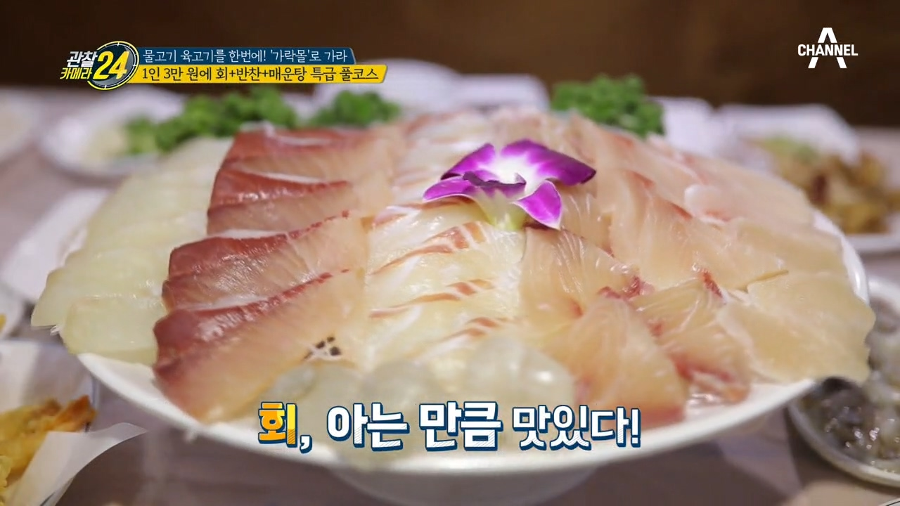 [가성비가 내려와~♬]3만 원에 *회+반찬+매운탕*특급 풀코스?!