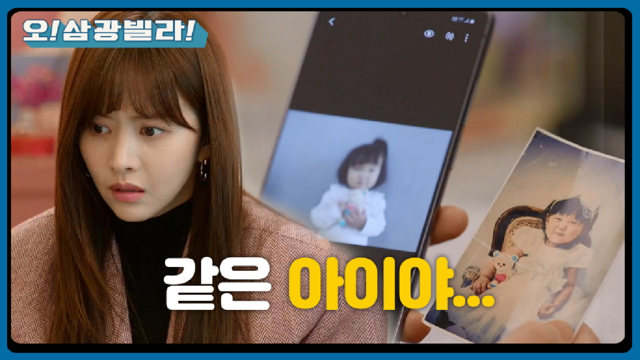 ＂얘 누구예요?＂ 진기주 아기 때 사진을 본 한보름! 진실을 알게 되는데...