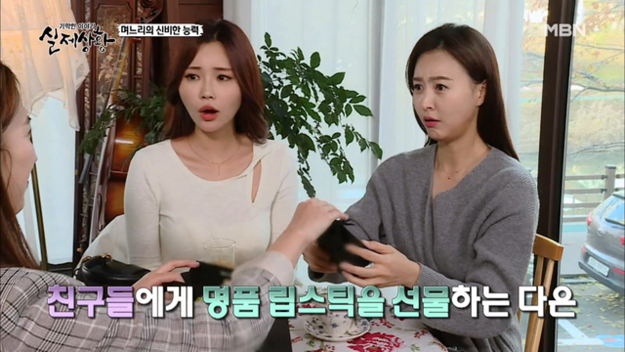 (실제상황) 가족 몰래 친구들에게 비싼 화장품을 선물하는 며느리?
