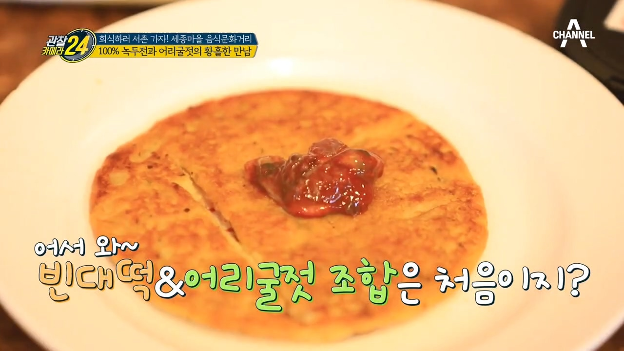 ☞침샘주의☜ 100% 녹두전과 어리굴젓의 황홀한 만남!(ft.서촌)