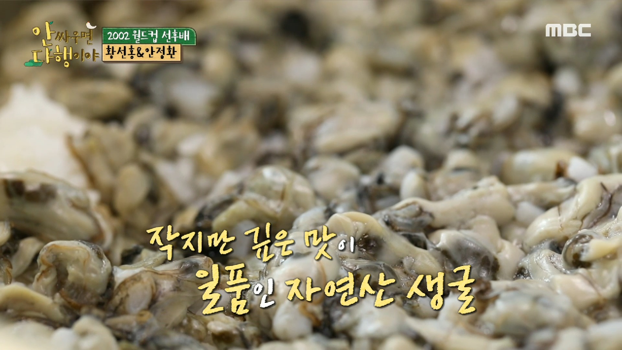 박수가 절로 나오는 바다의 맛! ＂이게 진짜 굴이야＂, MBC 210201 방송