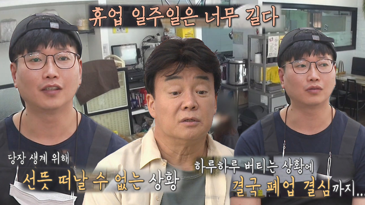 반반가스집, 백종원 ‘돈가스 배움’ 제안에 현실적 고민!