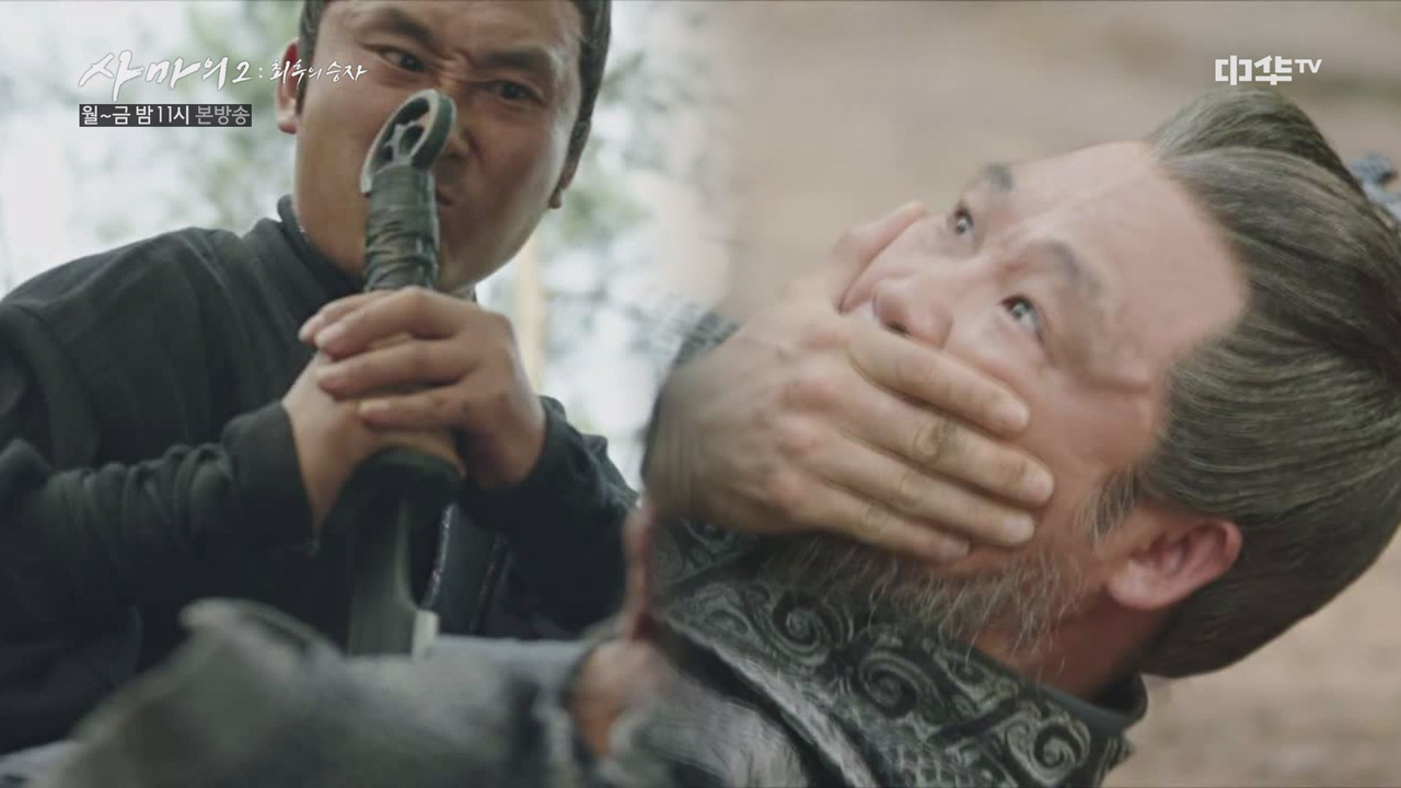 33화. 사마사 구하려다 ′칼′ 맞은 후길..