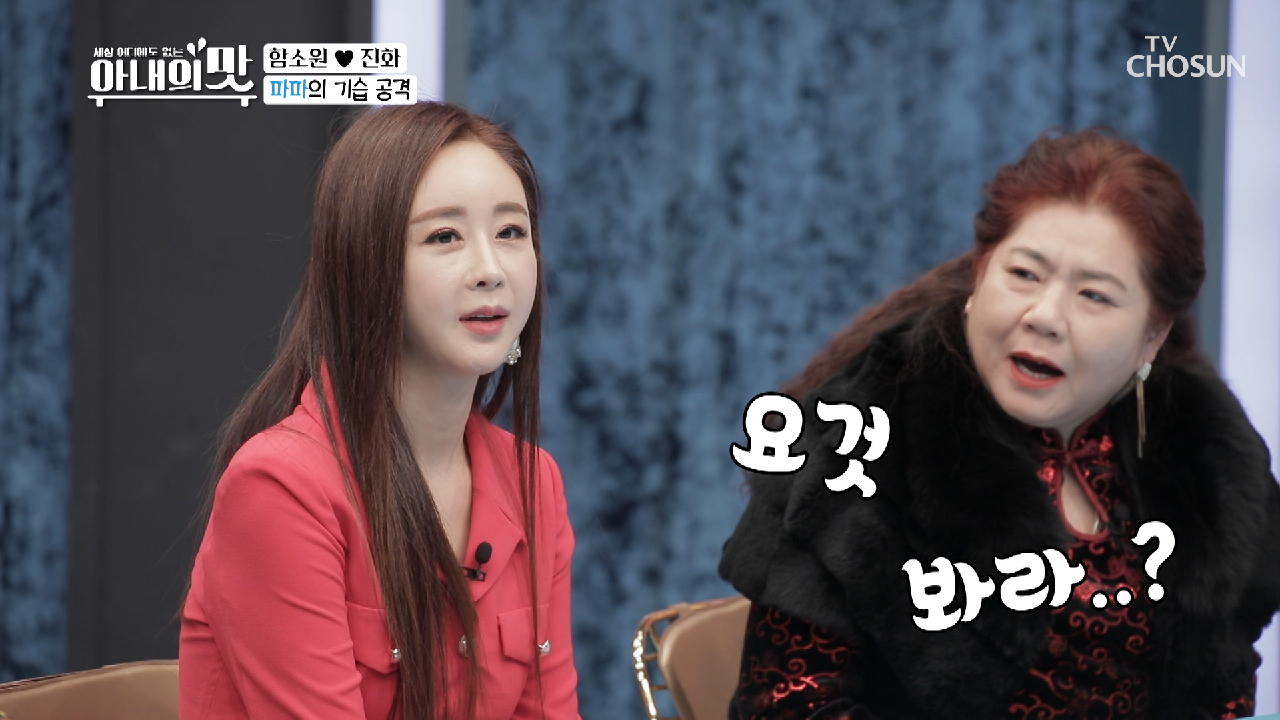 함소원의 신고 전화(?)에 닥친 파파의 기습 ⊙_⊙;