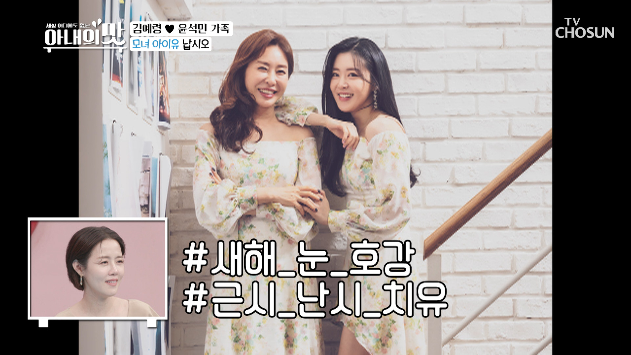 비주얼 ⧙ㅎㄷㄷ⧘ 모녀 아니고 자매 아닌가요?? TV CHOSUN 20210126 방송