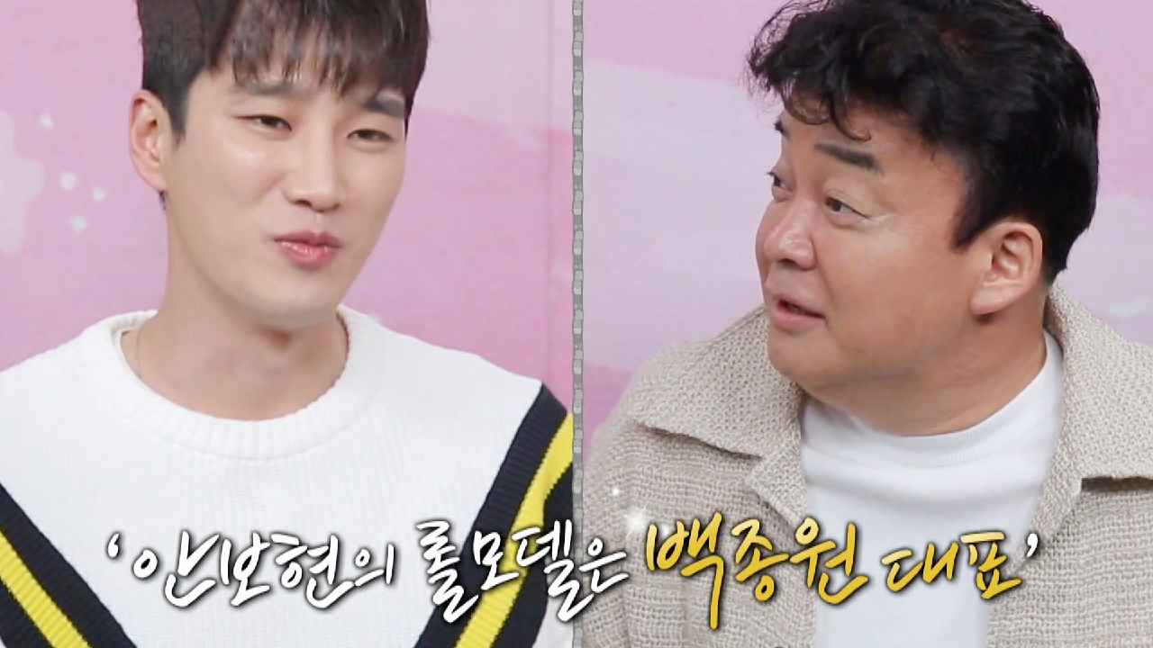 “스케줄 취소하고 왔다” 안보현, 롤 모델 백종원 만나러 골목식당행★