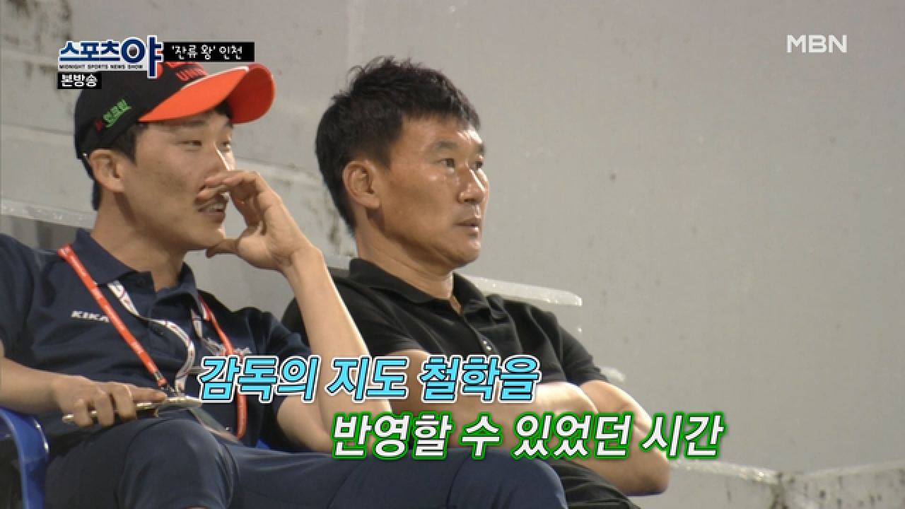 K리그의 레스터 시티를 꿈꾼다! 제대로 미쳐보자! 인천!