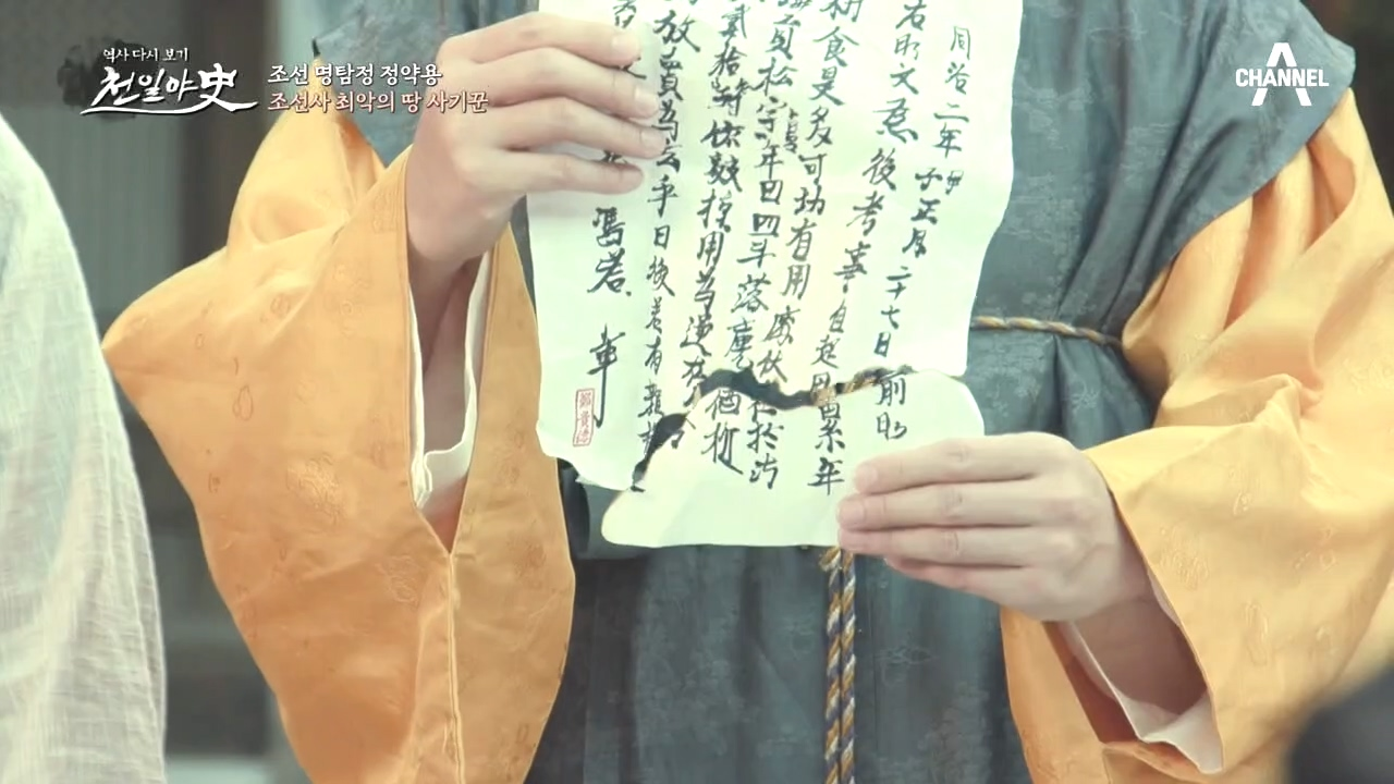 죽기 전 무엇인가 태우려 했던 유두성, 정약용이 가져온 결정적인 증거는?