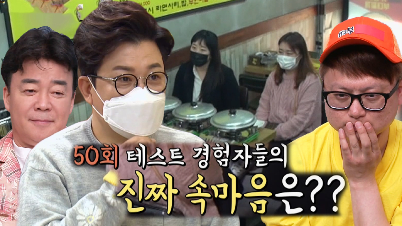 김성주, 부대찌개 맛 평가단에 진짜 속마음 질문!