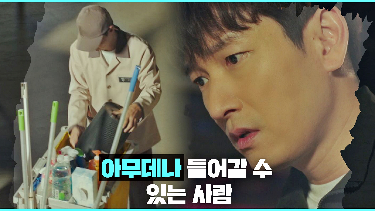 회사 내 청소용역으로 조승우 곁에 항상 있었던 시그마…! | JTBC 210407 방송