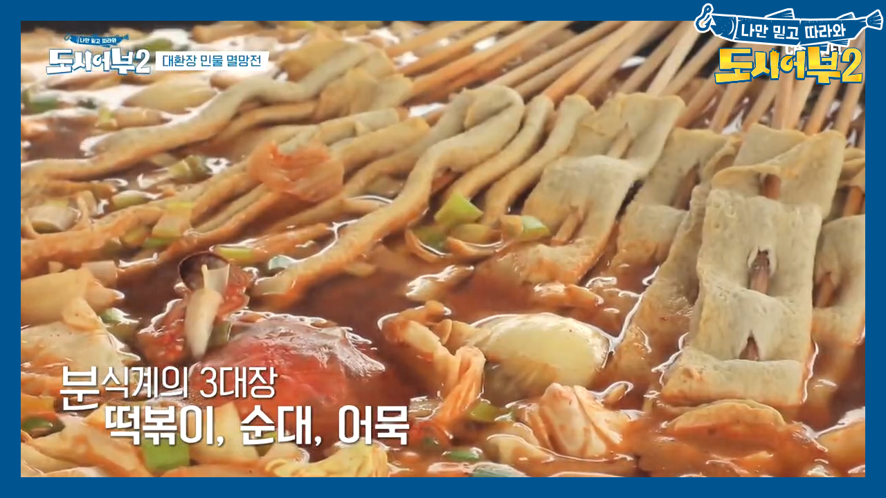 완 to the 벽한 점심b 이 시대의 근-본, 덕화가 쏘는 분식 3대장 &amp; 냉이 된장 라면:)