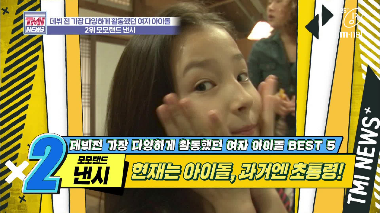 [34회] 낸시 언니가 걸그룹을? 초통령 데뷔에 초등학생 관심 폭발! ′모모랜드 낸시′