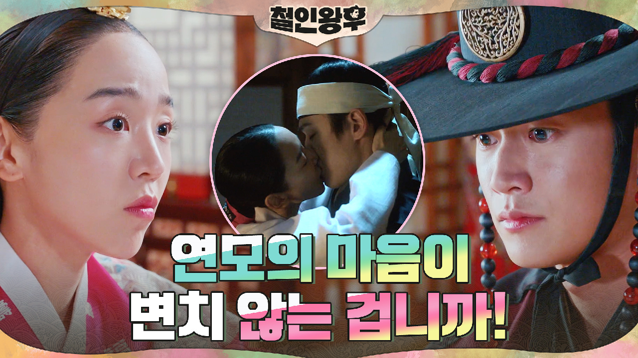 입맞춤 목격한 나인우, 신혜선에게 김정현의 실체 고백?!