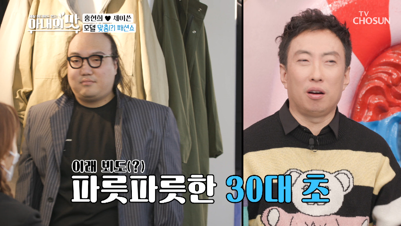 GD가 형⊙⊙?! 아직 애기인 영구의 환골탈태 패션쇼✨ TV CHOSUN 210413 방송