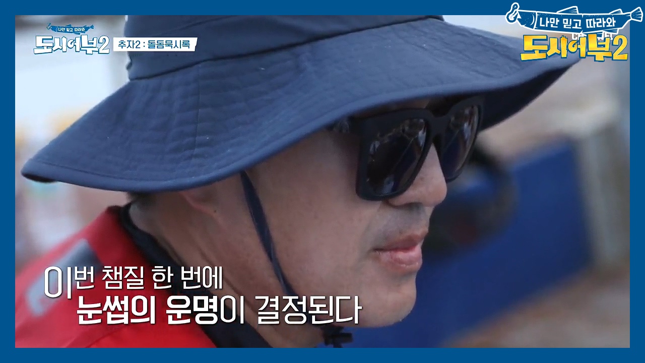 '이번엔 진짜다' 낚시 종료 5분 전, 빼박 돌돔 입질이 ...