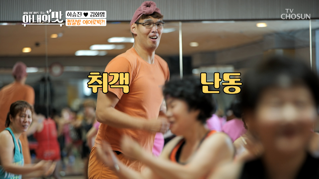 이 템포 빨려든다..◉◡◉ 에어로빅 지옥 (정신혼미)