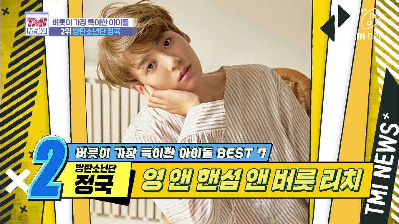 [31회] 버릇 부자의 무궁무진 버릇 FLEX &#39;방탄소년단 정국&#39;