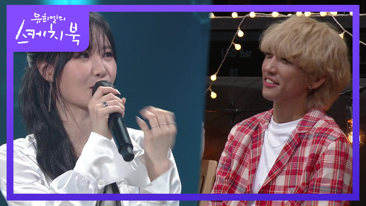 혹시 콜라보?! 화날 때 곡 쓰는 예지! ＆ 화남과 우울함으로 곡 쓰는 승윤 | KBS 210702 방송