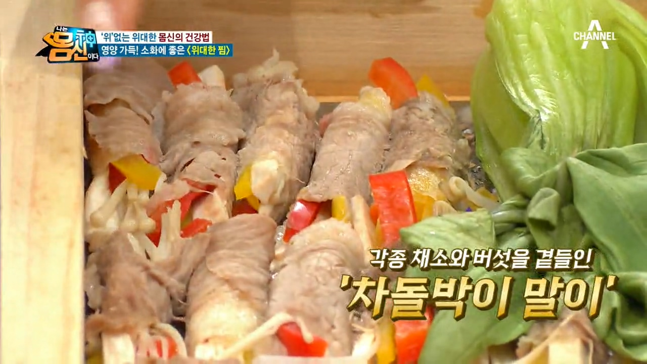 &#39;위&#39;없는 몸신의 건강비법, 영양가득, 소화에 좋은 [위대...