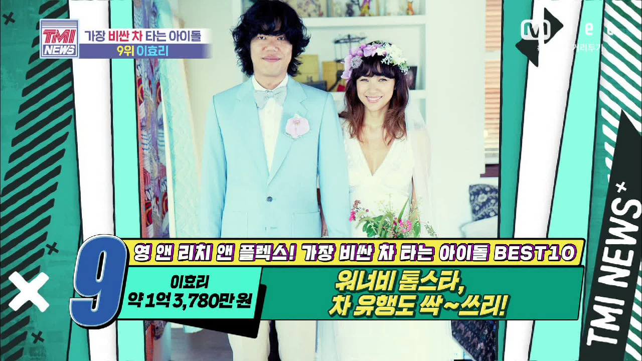 [56회] 워너비 톱스타 이효리! 차 유행도 싹~쓰리!