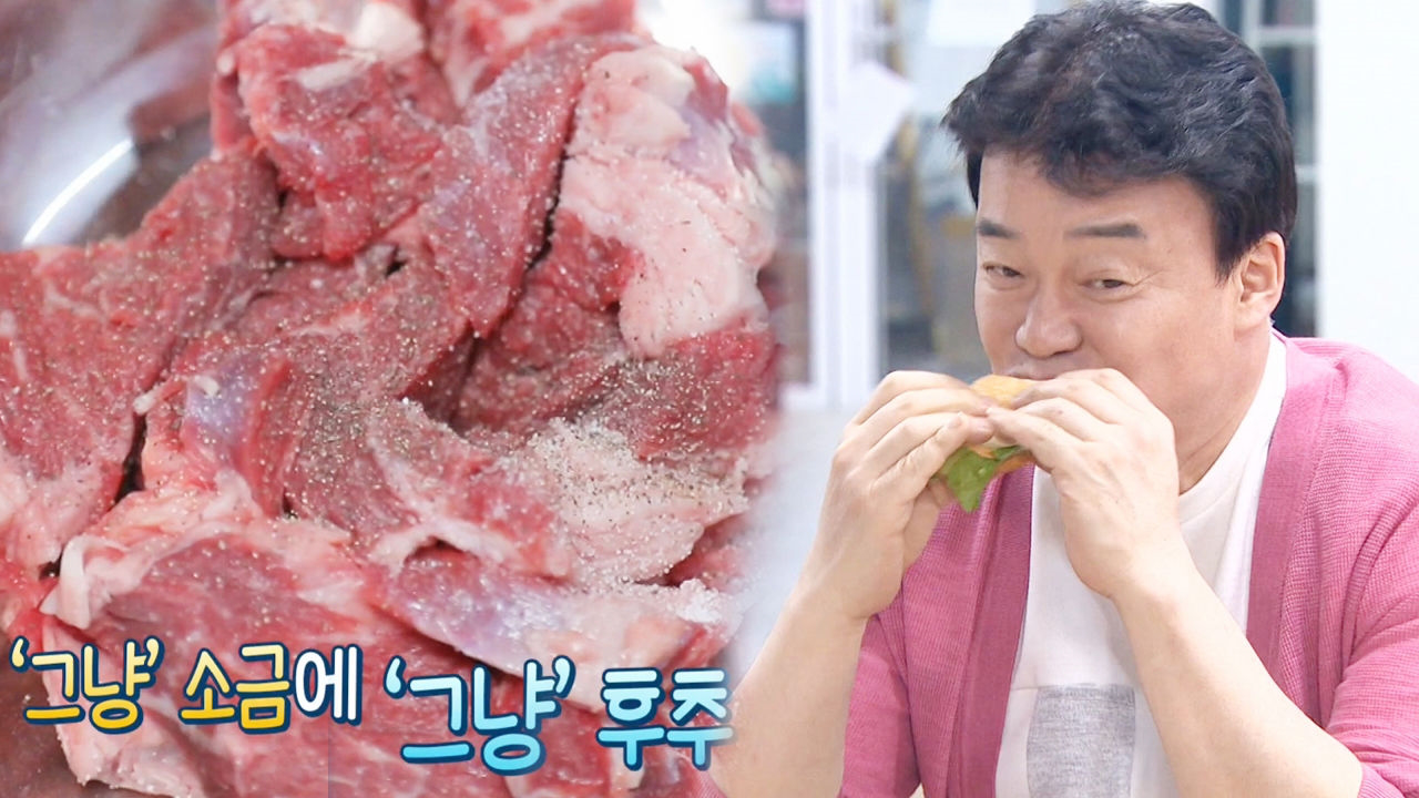 백종원표 특별 패티 ‘그냥’ 소금에 ‘그냥’ 후추