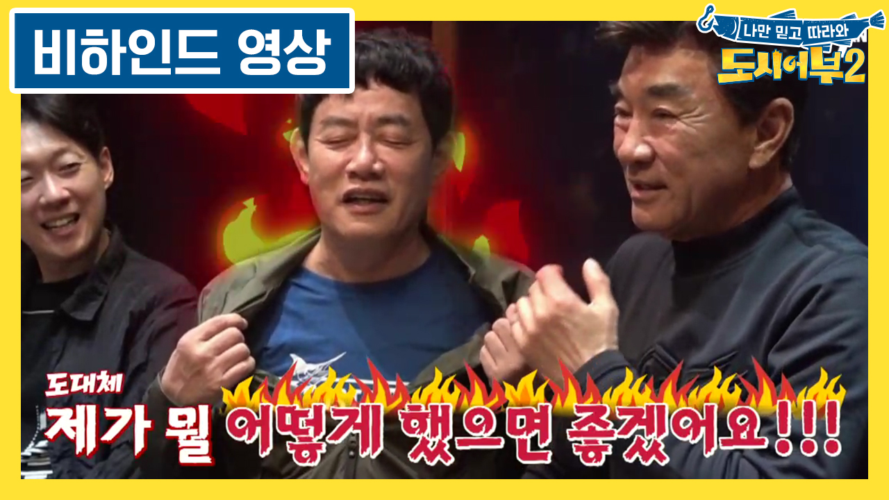 [비하인드 영상] 이경규, 총선 출마? 덕화옹의 음모