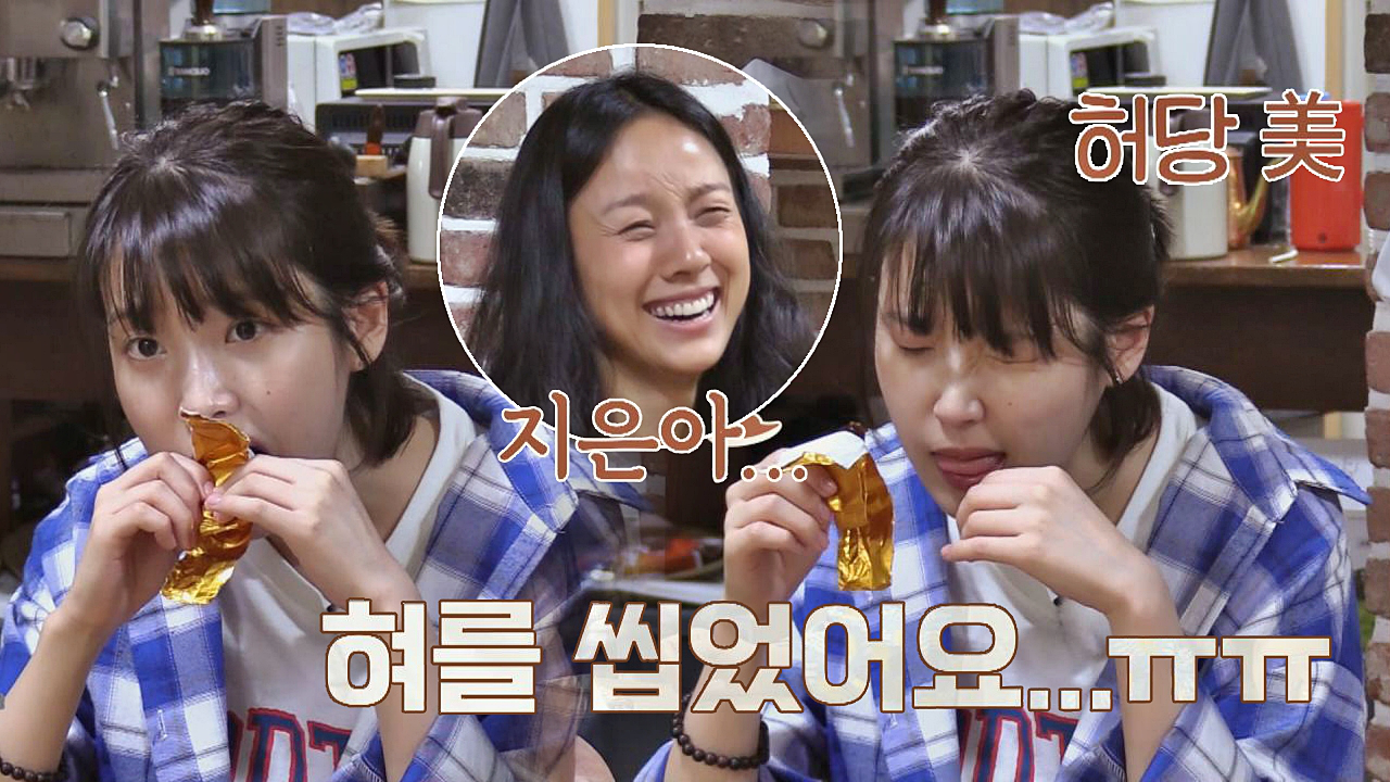 (짠내) 허당美 덩어리♡ 아이유, 양갱 먹다 혀 씹었..ㅠ_ㅠ