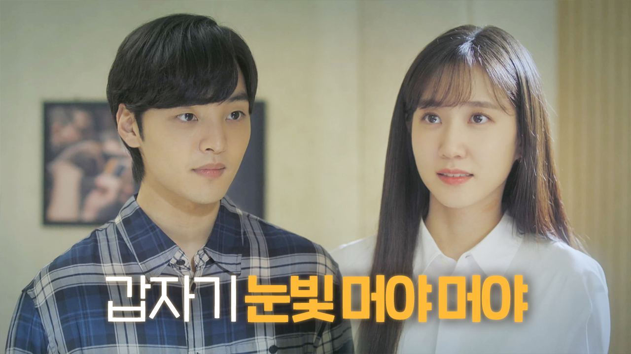 ‘상남자’ 김민재, 박은빈 바라보다 바뀌어버린 눈빛 (ft.미운 알람)