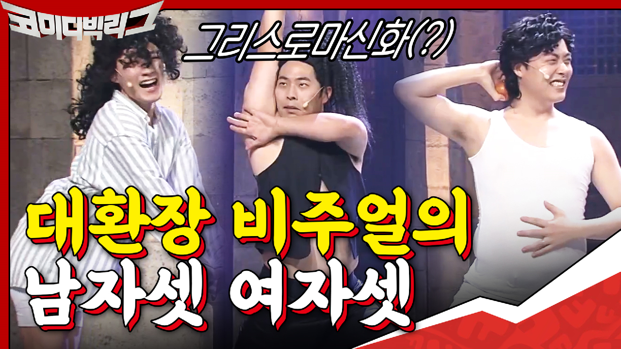 그리스 재질ㅋㅋㅋ대환장 비주얼의 남자셋 여자셋★