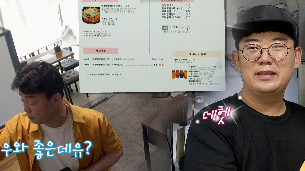 중화 떡볶이집, 간소화된 메뉴 칭찬하는 백종원에 ‘데헷♡’