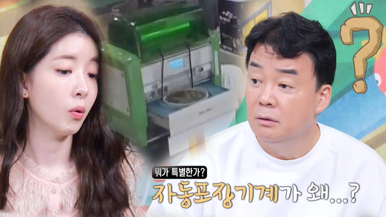 백종원×정인선, ½어묵집 사장 독특 취향에 동공확장!