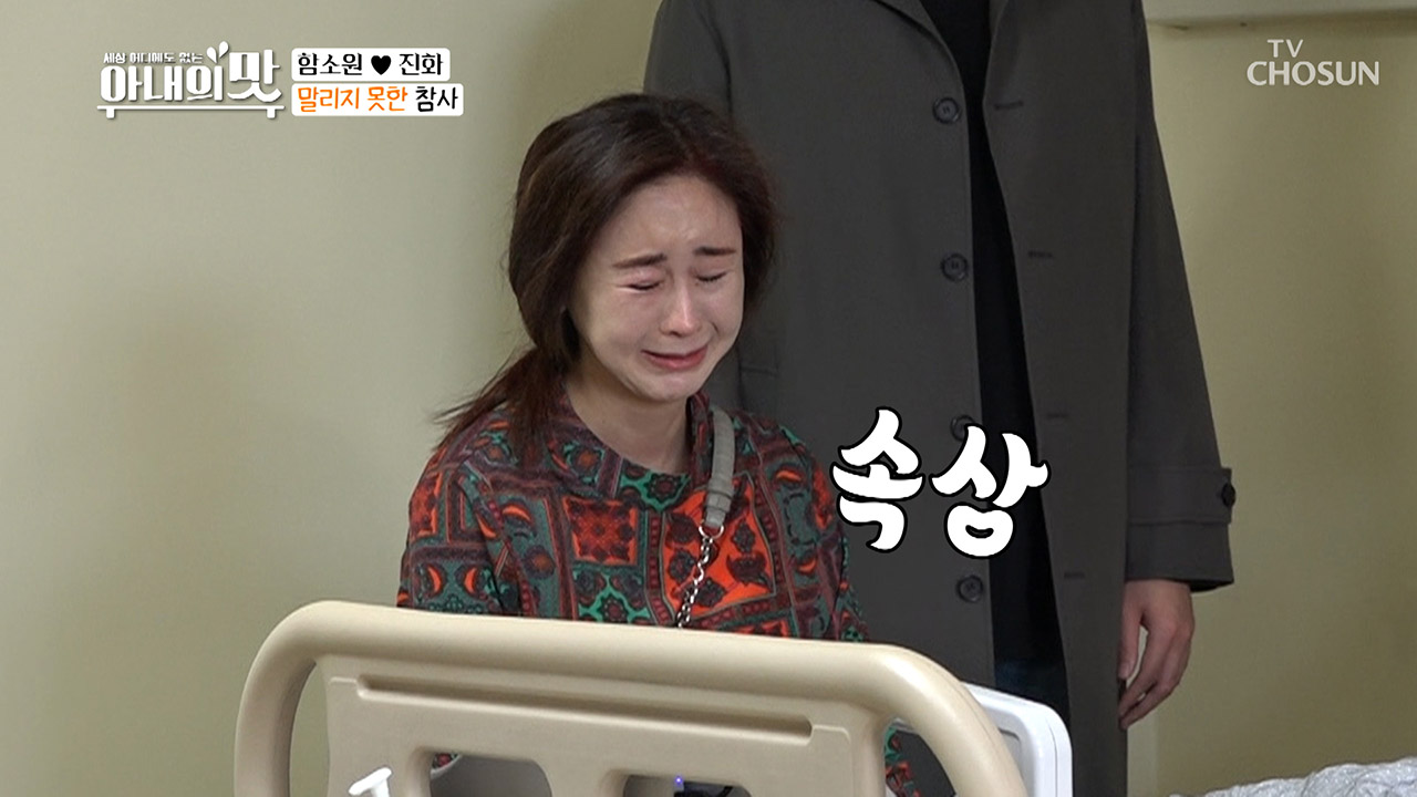 진화의 갑작스런 사고!! 하염없이 우는 소원ㅠㅠ