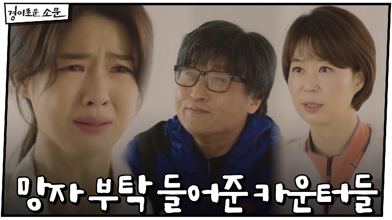 망자 부탁 들어주기 위해 이선빈 찾아간 조병규X김세정