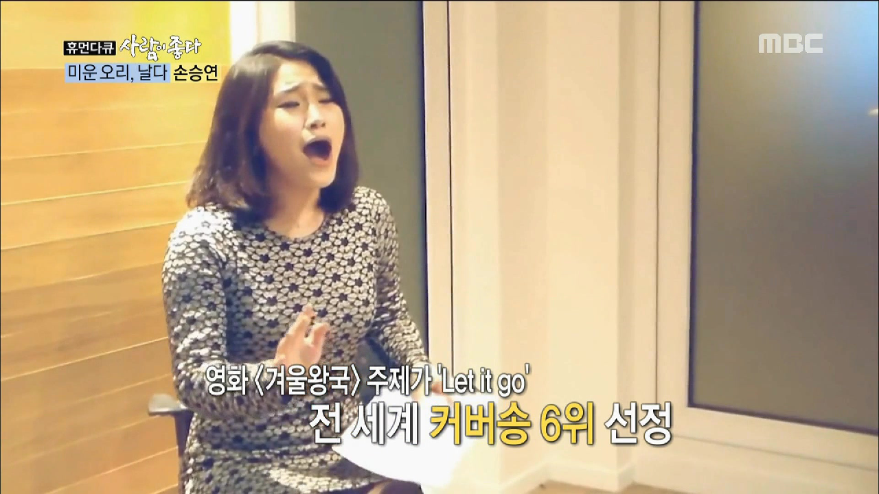  손승연, Let It Go 커버 영상