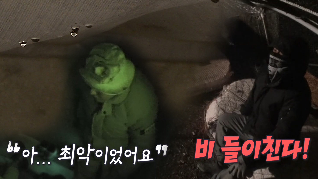 실제 상황, 계속되는 빗물로 폐가 취침 포기!