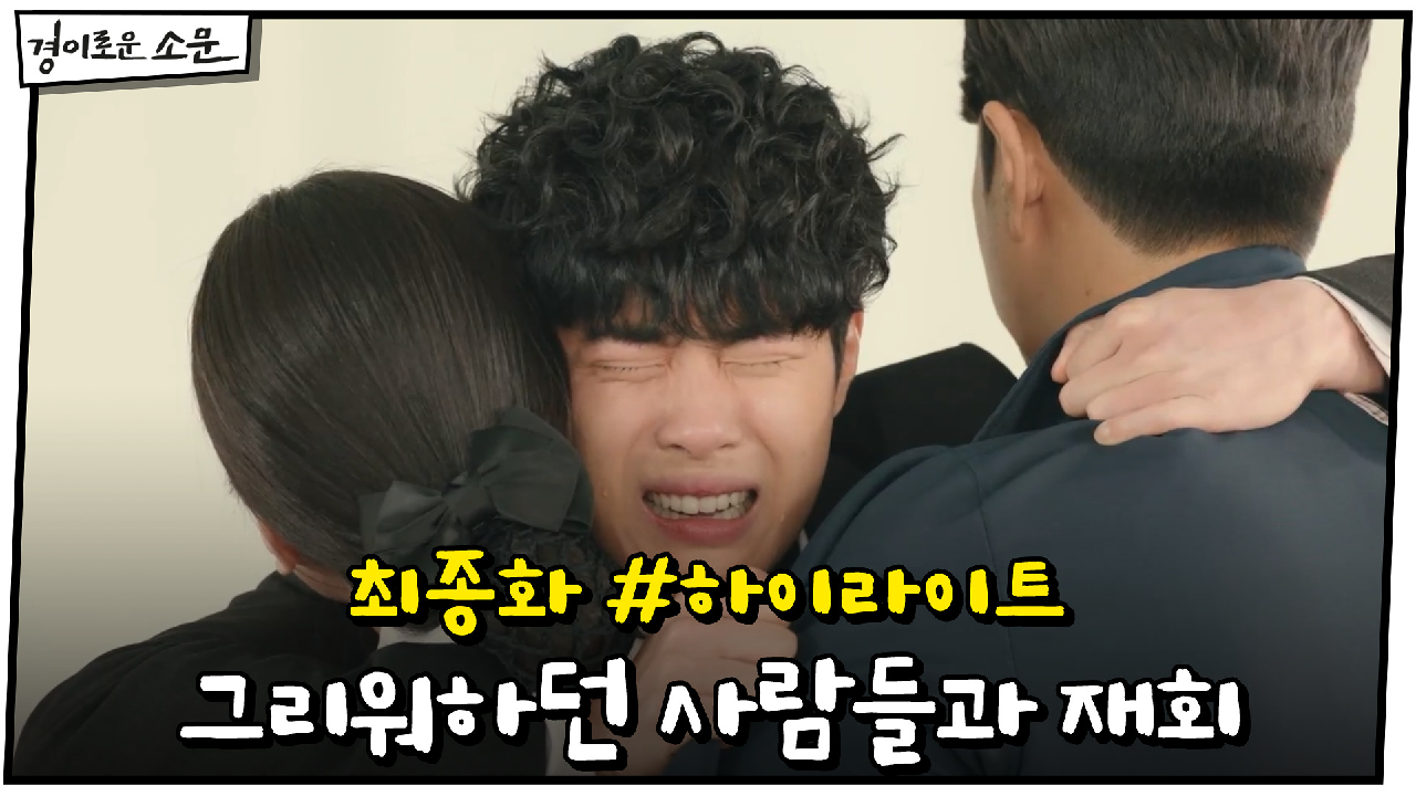 최종화 #하이라이트# 악귀 잡고 그리워하던 사람과 재회한 카운터들 | O...