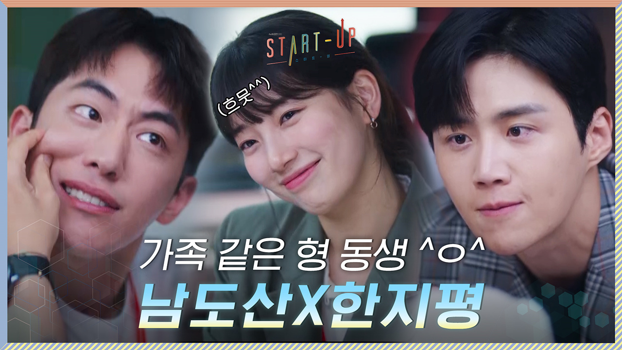 ＂든든한 셰르파가 돼줄게＂ 김선호, 가족 같은 동생 남주혁과 굳건한 약속^^