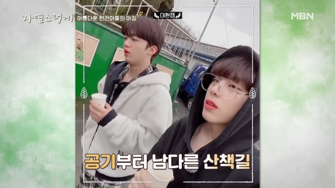 대세 아이돌 요한&amp;대현, 현천마을에서 1인 방송 시작?!