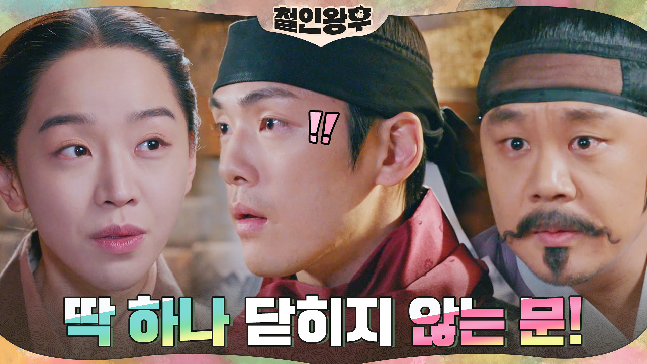 대왕대비 허점 노린 신혜선, 완벽한 궁 잠입 플랜! | tvN 21021...