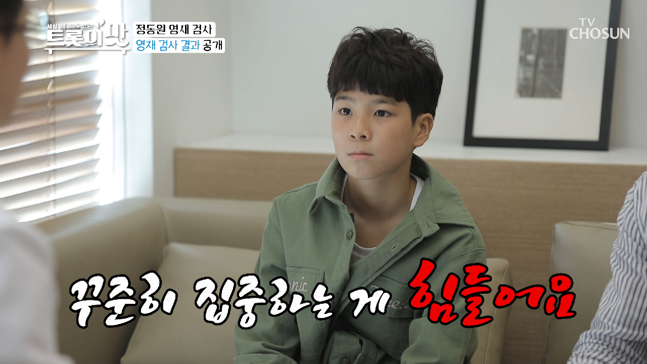 〈영재 검사 결과 공개〉 진짜 음악 영재?